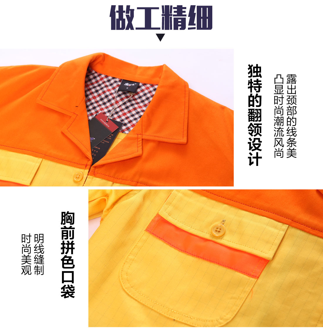  黄色拼橘黄春秋工作服AC03-4 (图7)