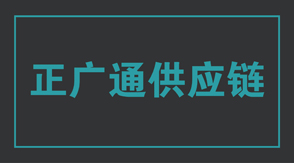 物流运输上饶工作服设计款式