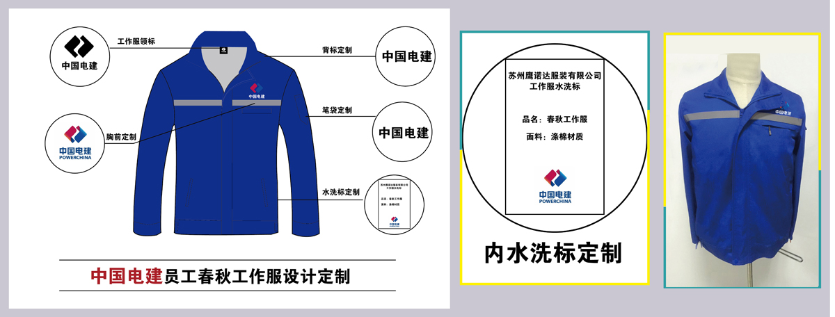 中国电建工装定做设计款式图