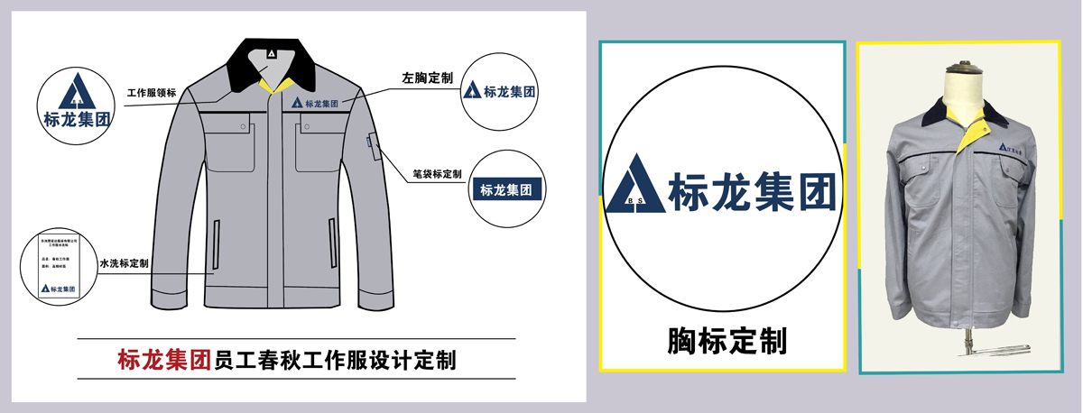 标龙集团建筑工装定做款式图片