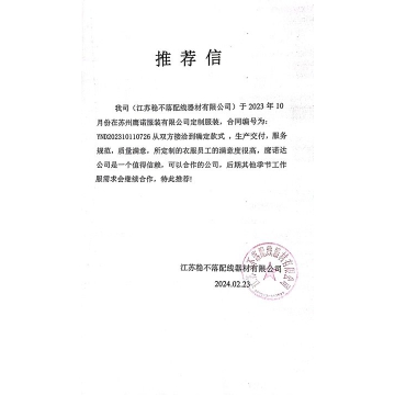 稳不落配线器工作服推荐信