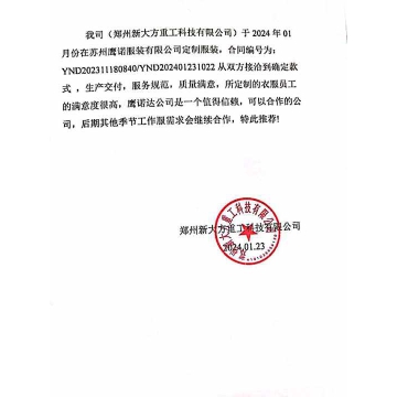 新大方重工工作服推荐信