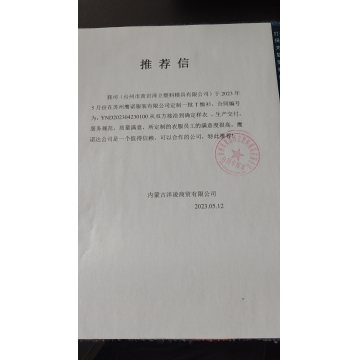 黄岩泽立塑料模具工作服推荐信