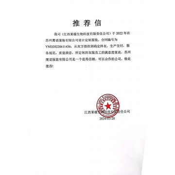 江西莱檬生物工作服推荐信