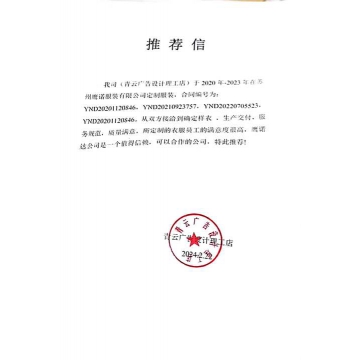 青云广告工作服推荐信