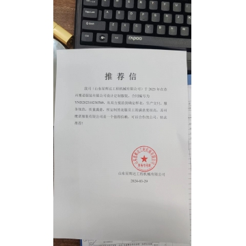 山东星辉达工程工作服推荐信