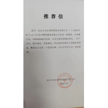 北京大众在线工作服客户推荐信