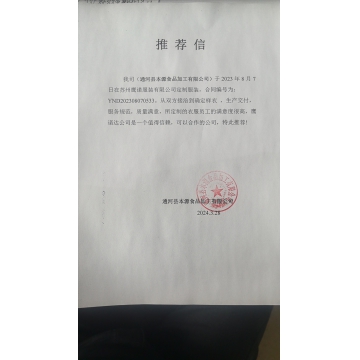 本源食品工作服推荐信