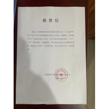 芜湖博高光电工作服推荐信