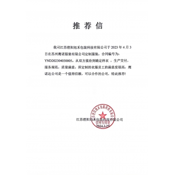 江苏澄阳旭禾包装工作服推荐信
