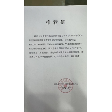 汇浦医药工作服推荐信