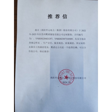 绵阳开元电力工作服推荐信