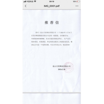 昆山天星阀业工作服推荐信