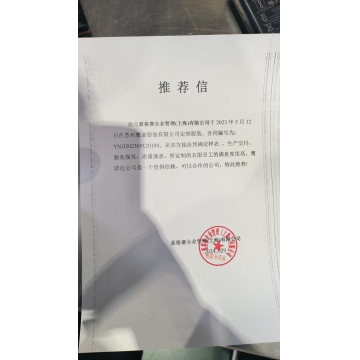 上海蓝格赛工作服推荐信