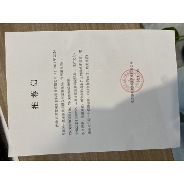 黎彬新材料工作服推荐信