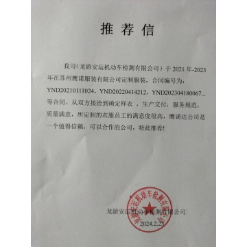 龙游汽车工作服推荐信
