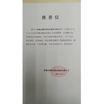 麦锡金属工作服推荐信