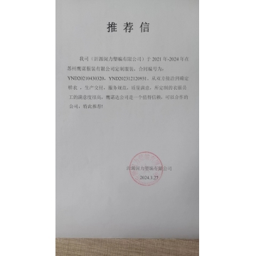 闵力包装工作服客户推荐信
