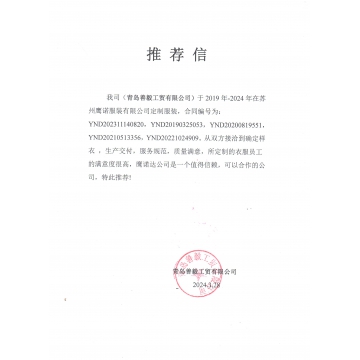 青岛善毅工贸工作服推荐信