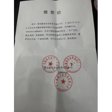 湖北开隆售药工作服推荐信
