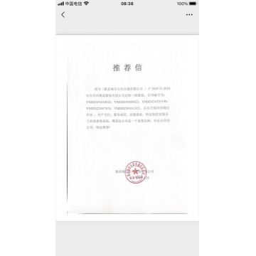 歙县公交司机工作服推荐信