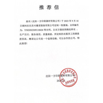沈阳一方印刷工作服推荐信