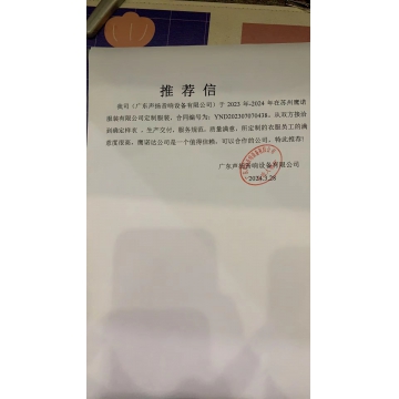 广东声扬音响工作服推荐信