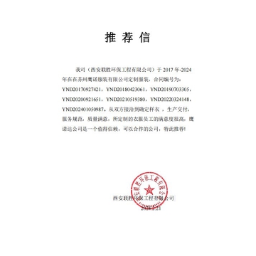 西安联盛环保工作服客户推荐信