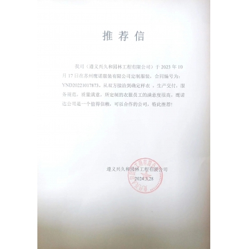遵义开隆售药工作服推荐信