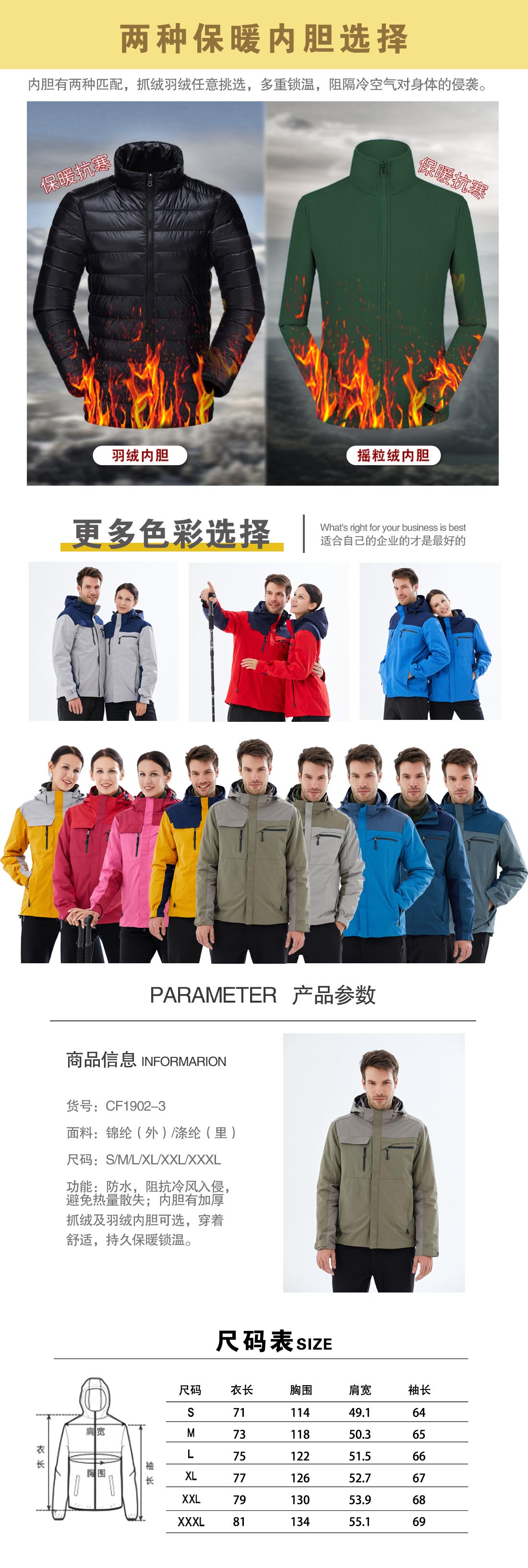 拼色冲锋衣CF1902-3(图3)
