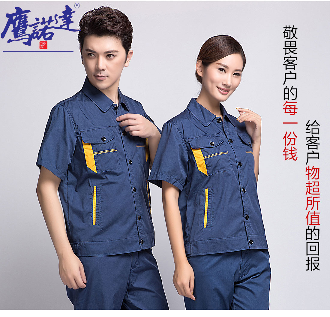 蟹清拼橘黄夏季工作服AD06-4(图7)