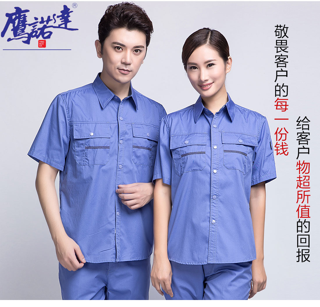 湖蓝色夏季工作服AD10-2(图7)