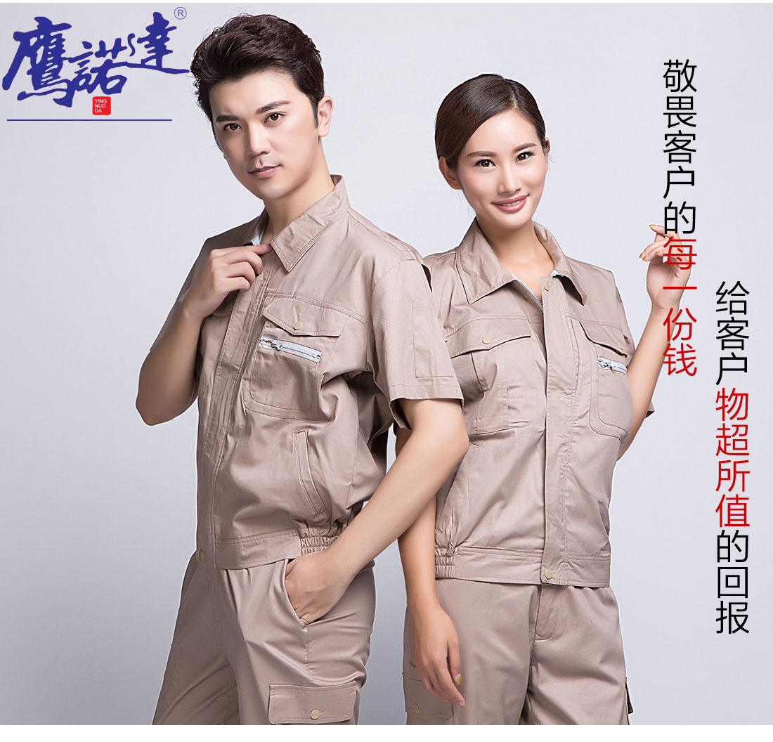 卡其色夏季工作服AD12-5(图7)