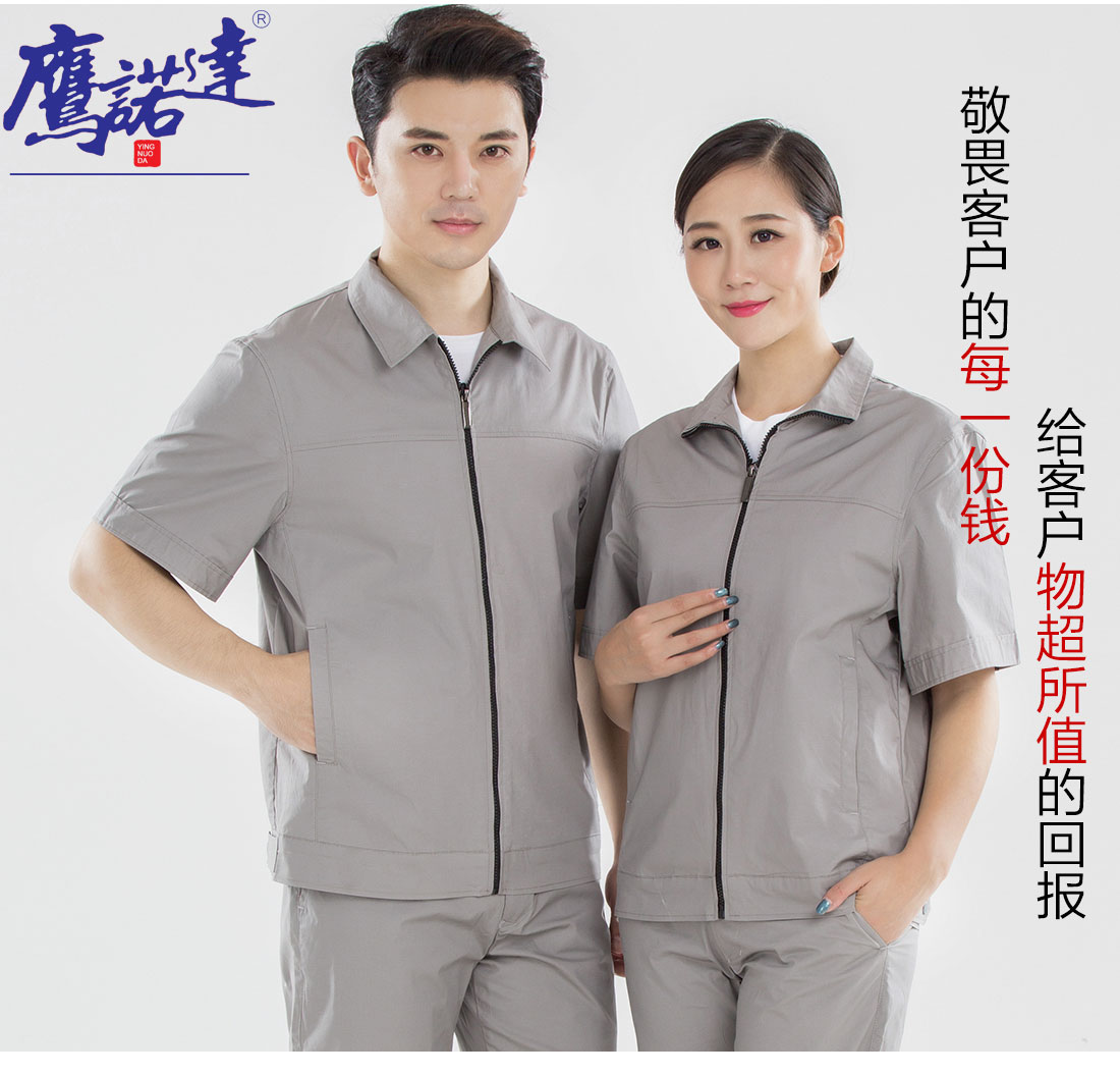 浅色拉链夏季工作服AD19-1(图7)