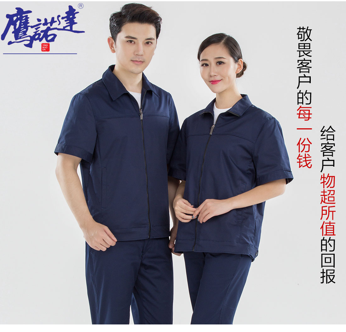 藏青色夏季工作服AD19-2(图7)