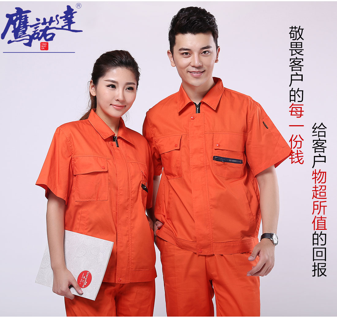 桔黄夏季工作服AD100(图7)