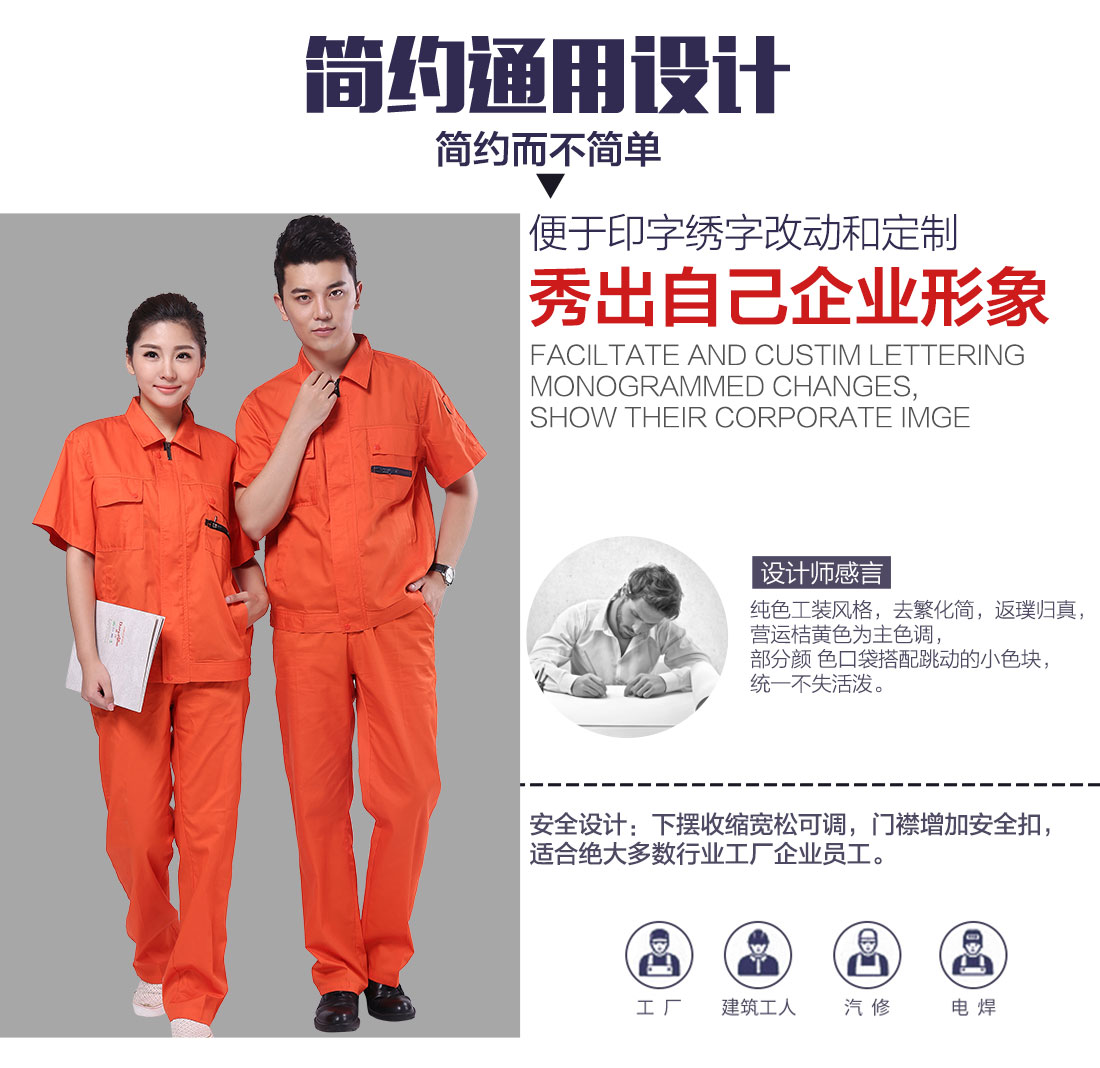 桔黄夏季工作服AD100(图5)