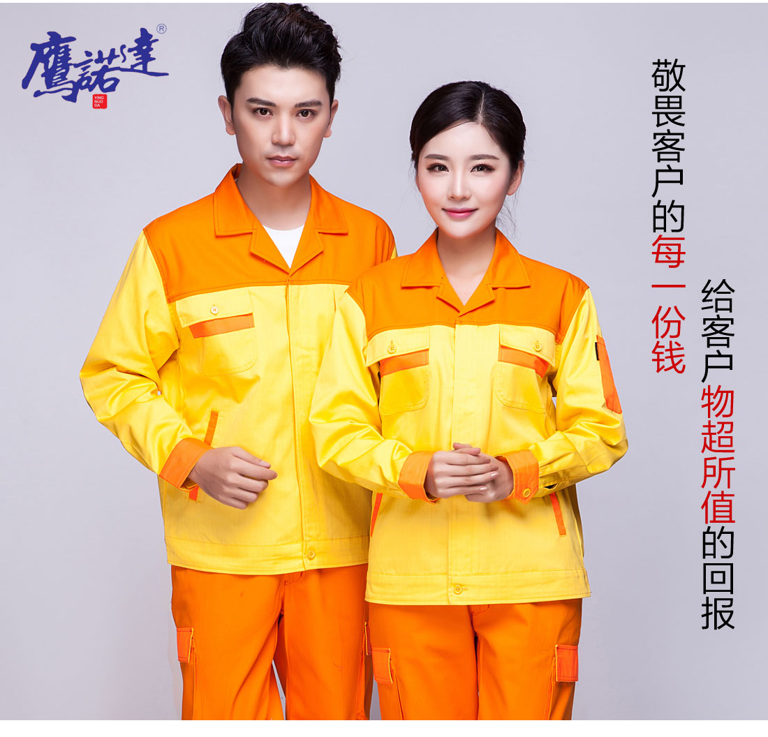  黄色拼橘黄春秋工作服AC03-4 (图6)