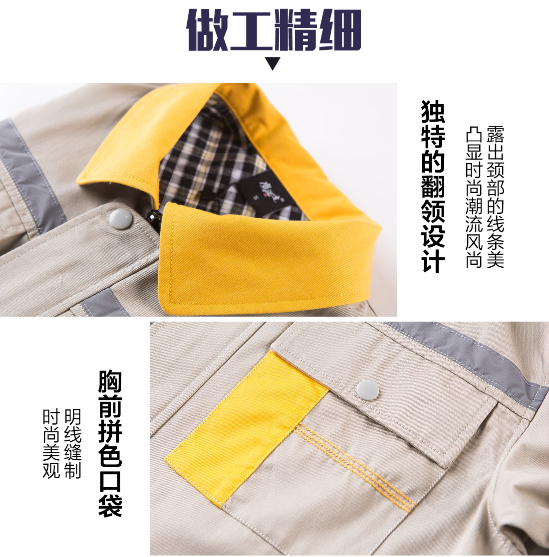 米色拼黄色秋季工作服AC09-1(图8)