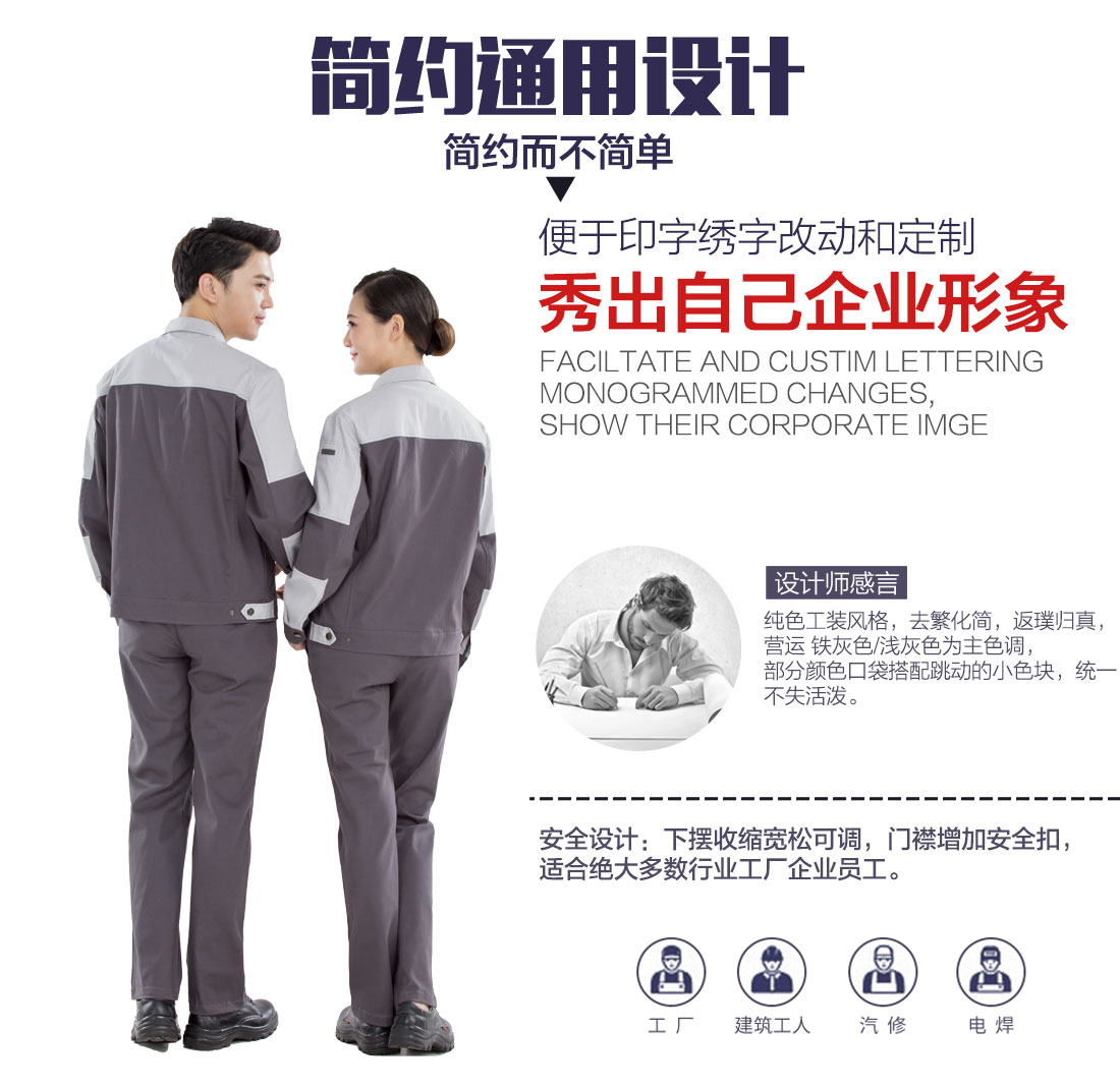 铁灰拼浅灰春秋工作服AC20-3(图5)