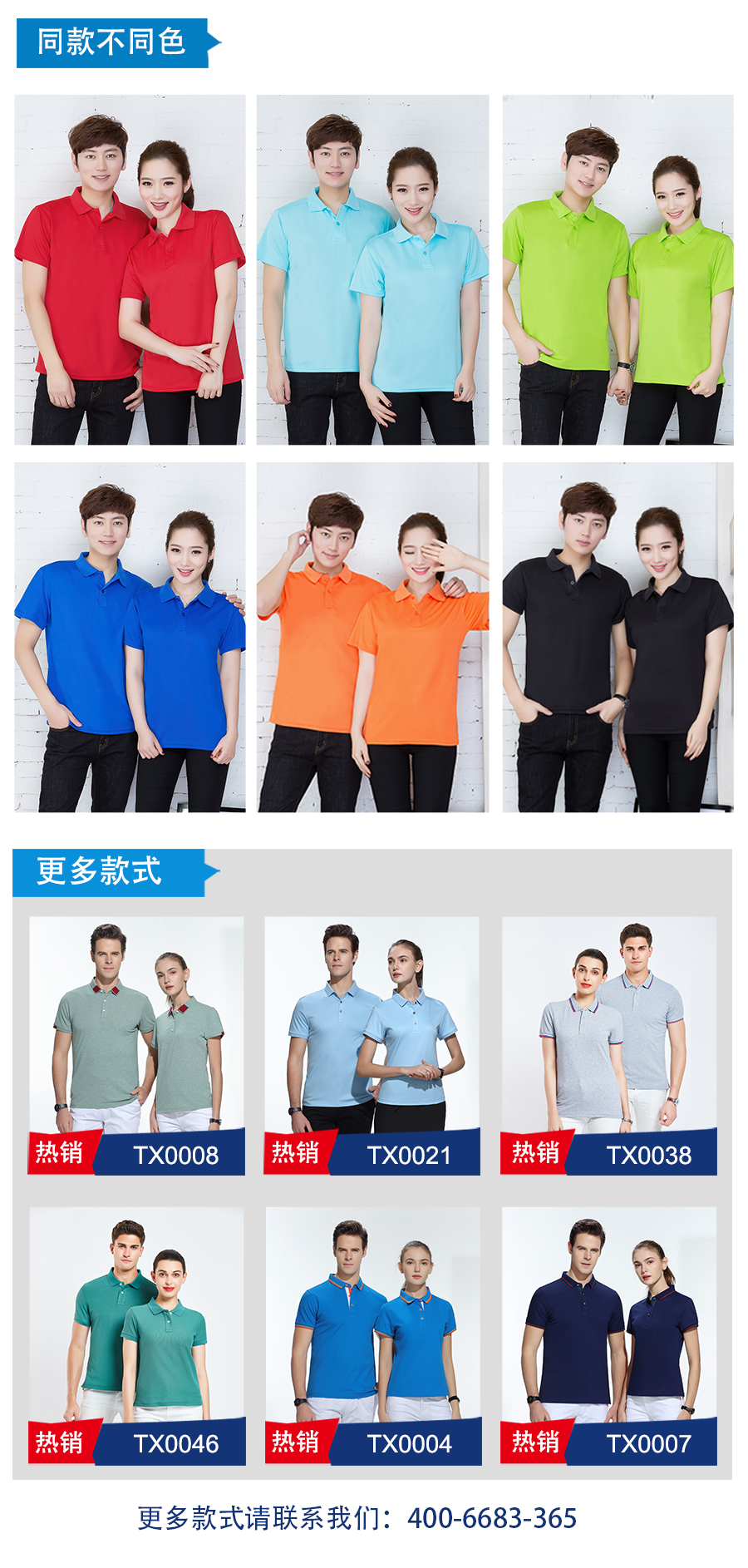 翻领速干T恤衫款式TX0029(图6)