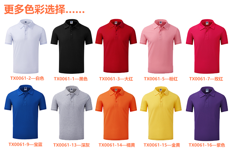 纯色全棉珠地网眼T恤衫TX0061(图14)