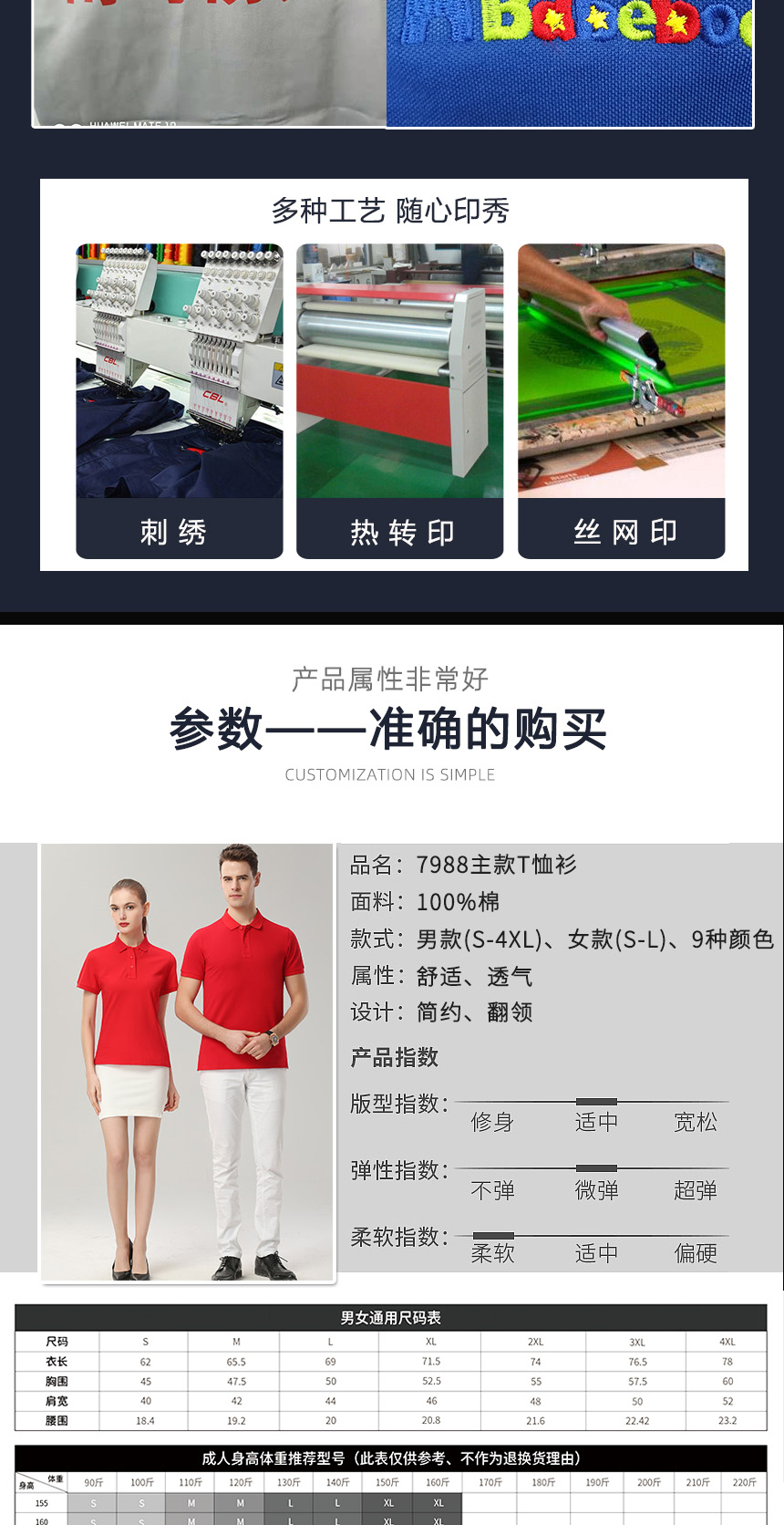T恤衫定制厂家
