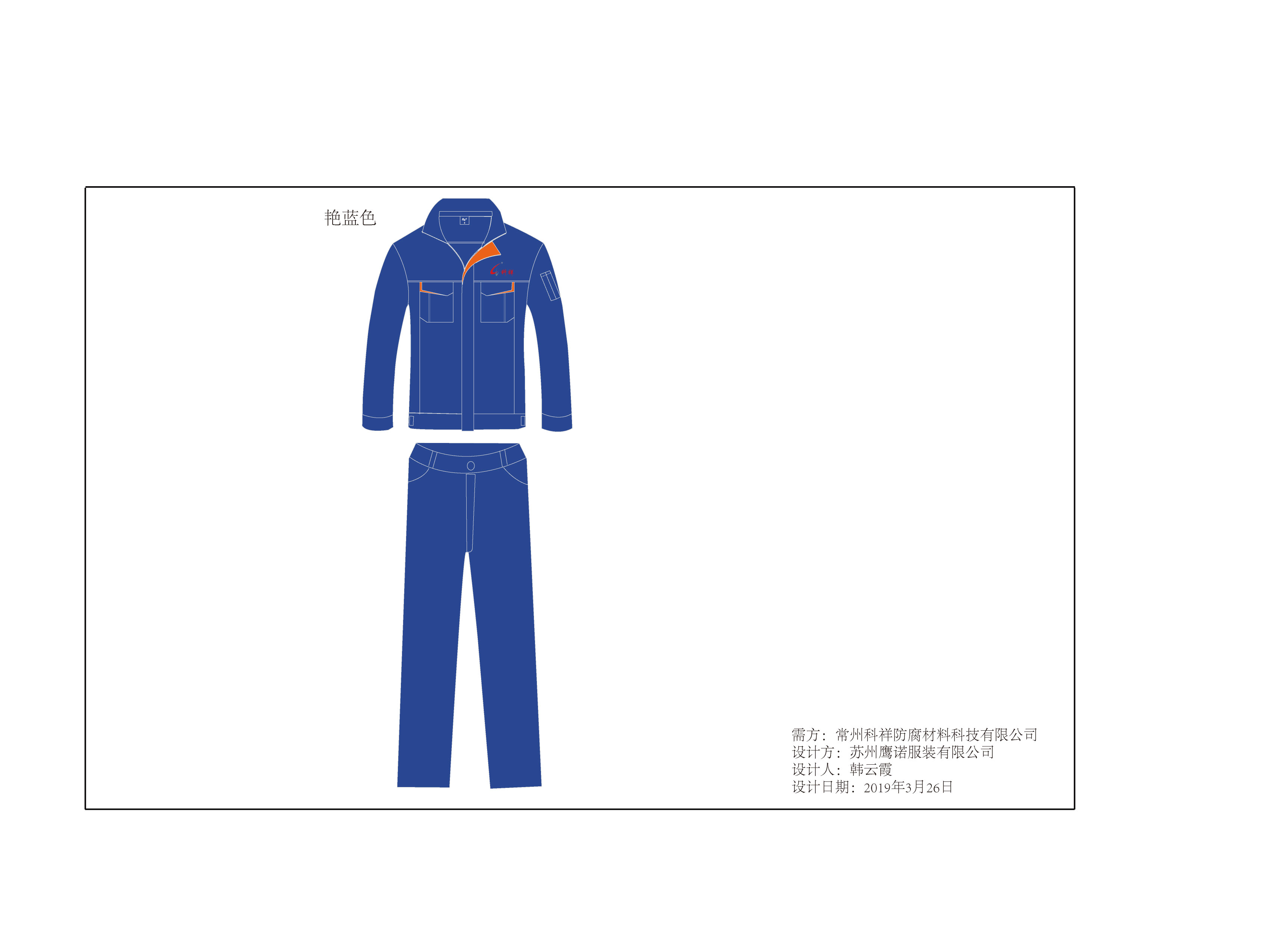 常州科祥防腐材料工作服设计线稿图(图1)