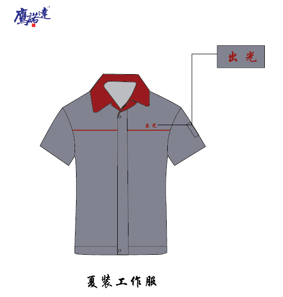 初光复合工程塑料工作服