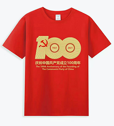 建党文化衫.jpg