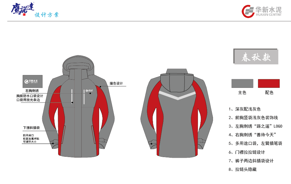 秋季工作服设计