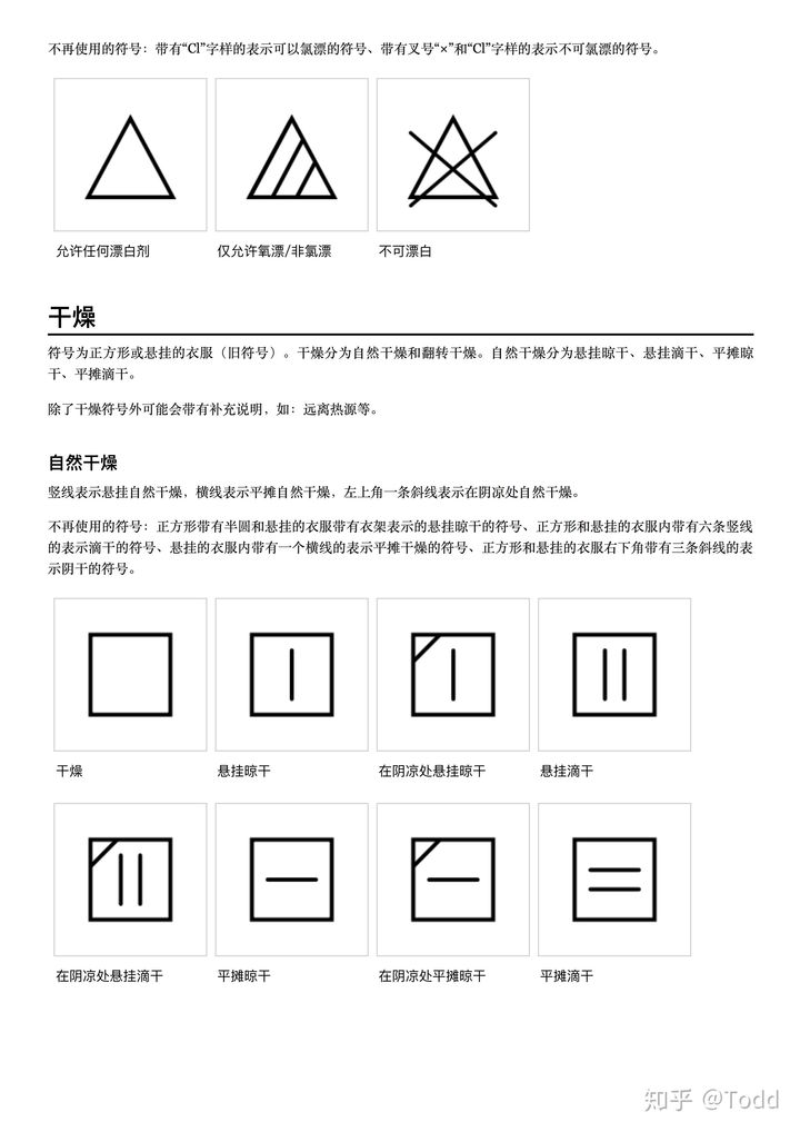 工作服洗涤标志大全