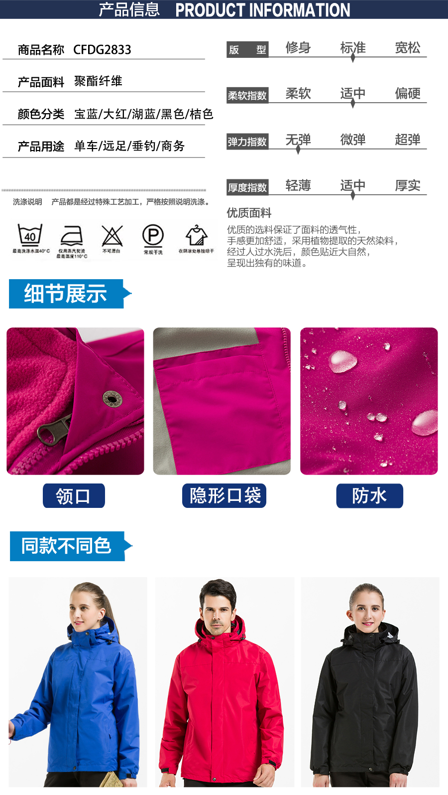 多色冲锋衣CFDG2833(图6)