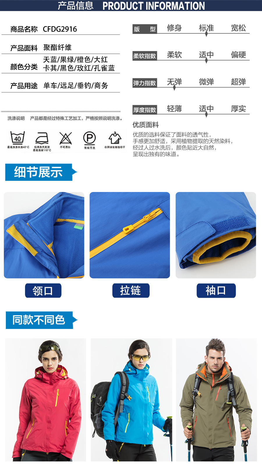 多色冲锋衣CFDG2916(图6)